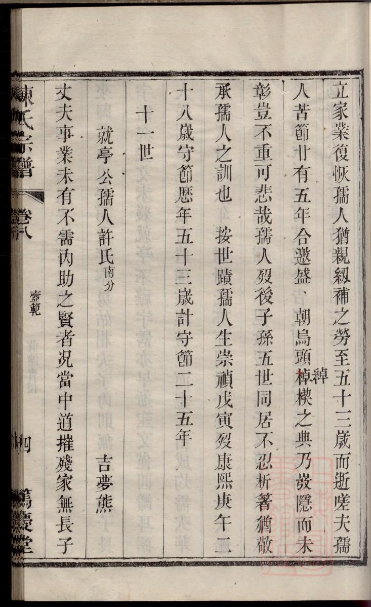 河南杜氏族谱