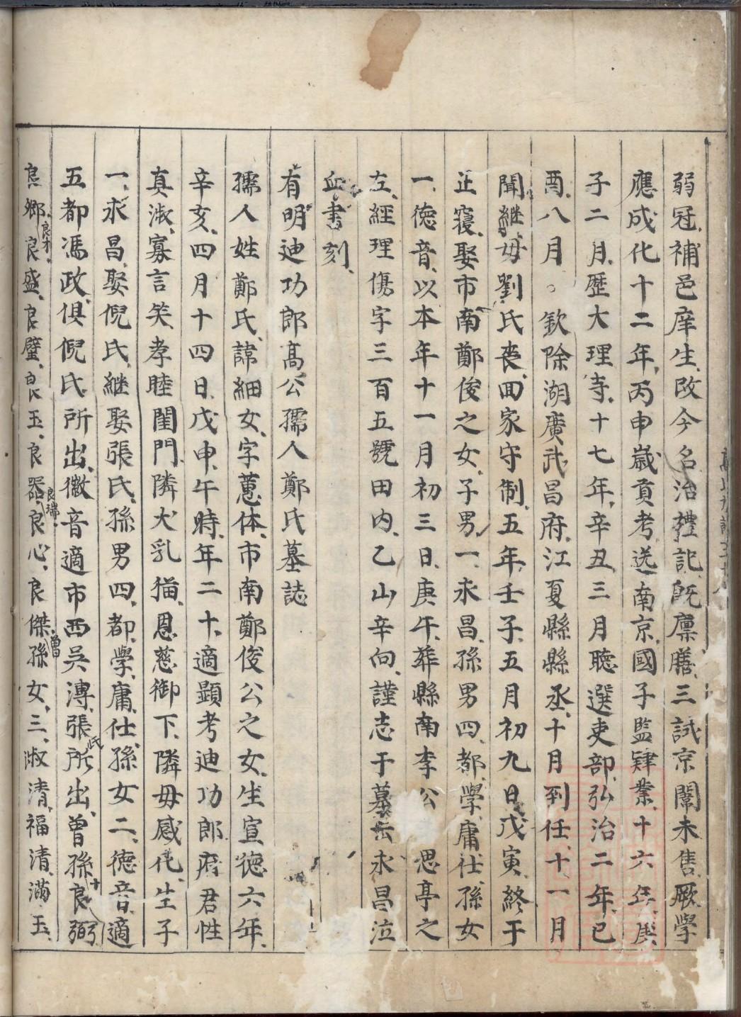 汪氏族谱云南分支