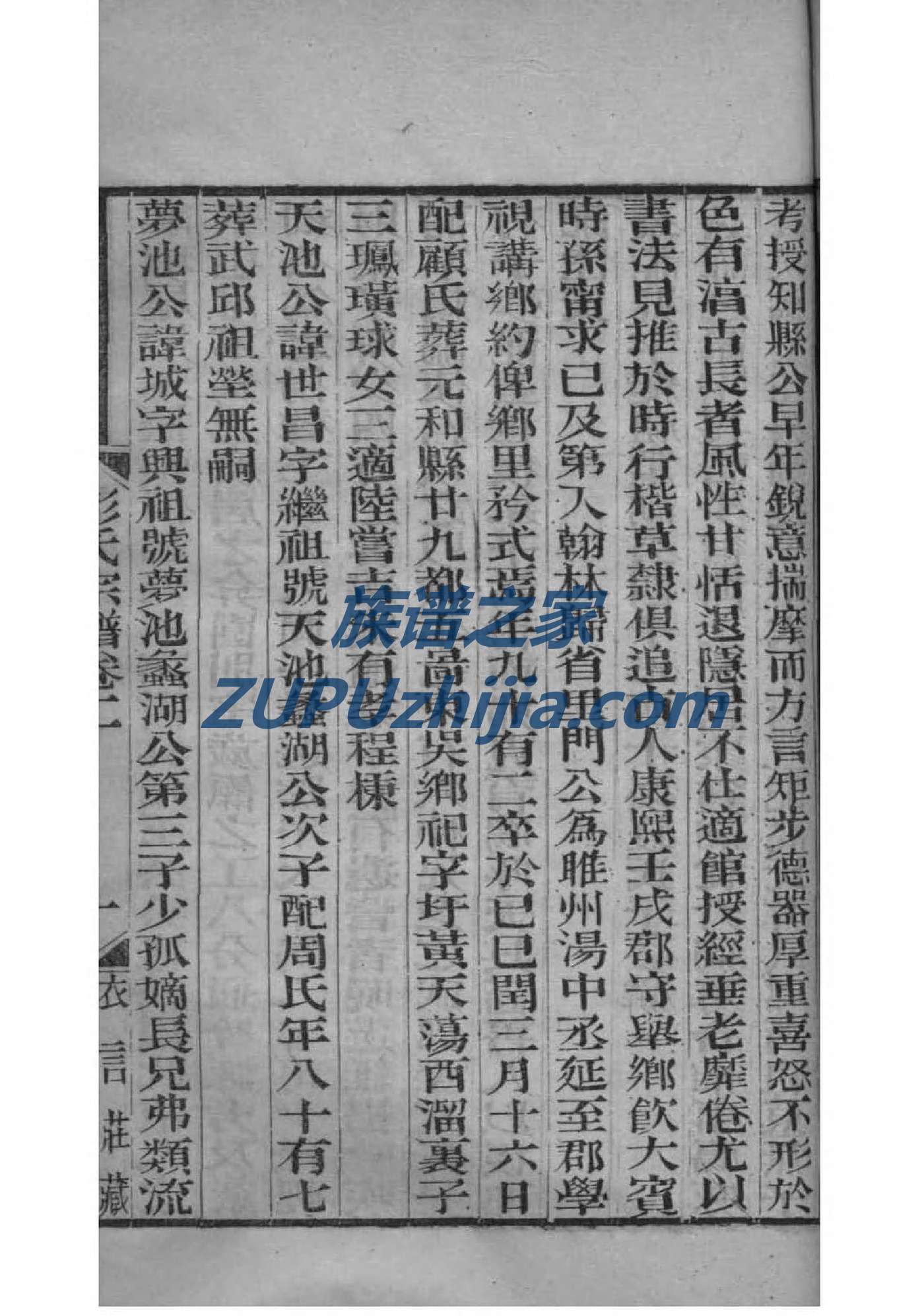 河曲吕氏族谱