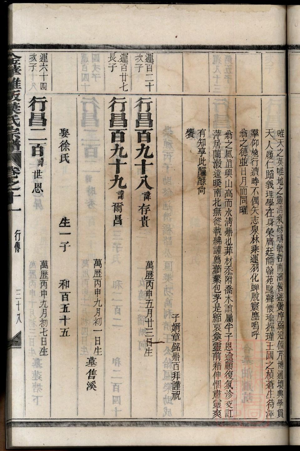 殷氏族谱序范本范文