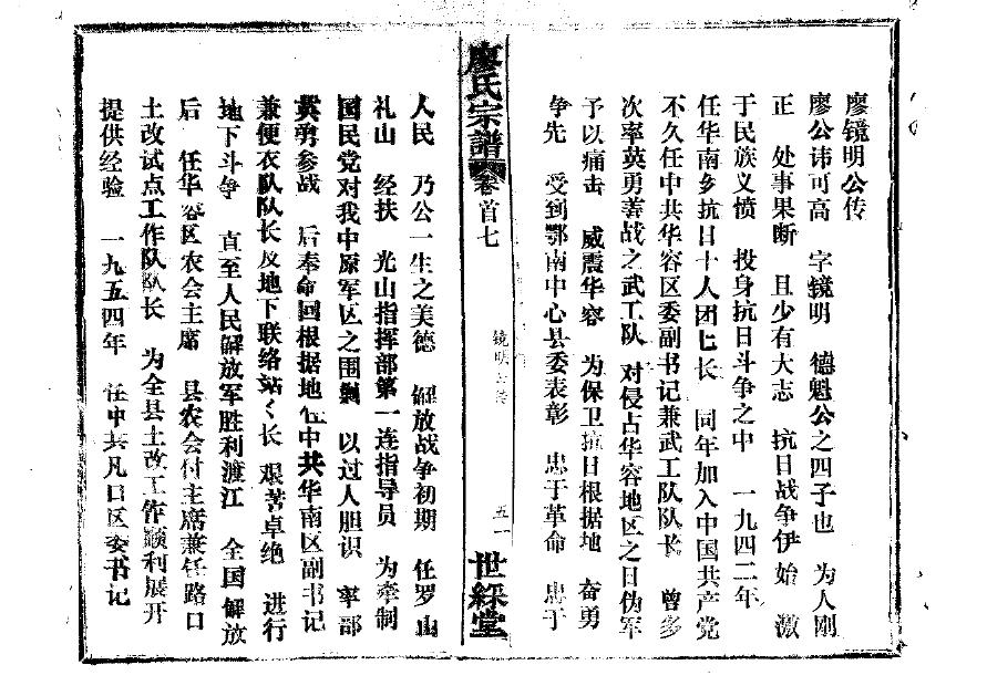 乔氏族谱吉林分支