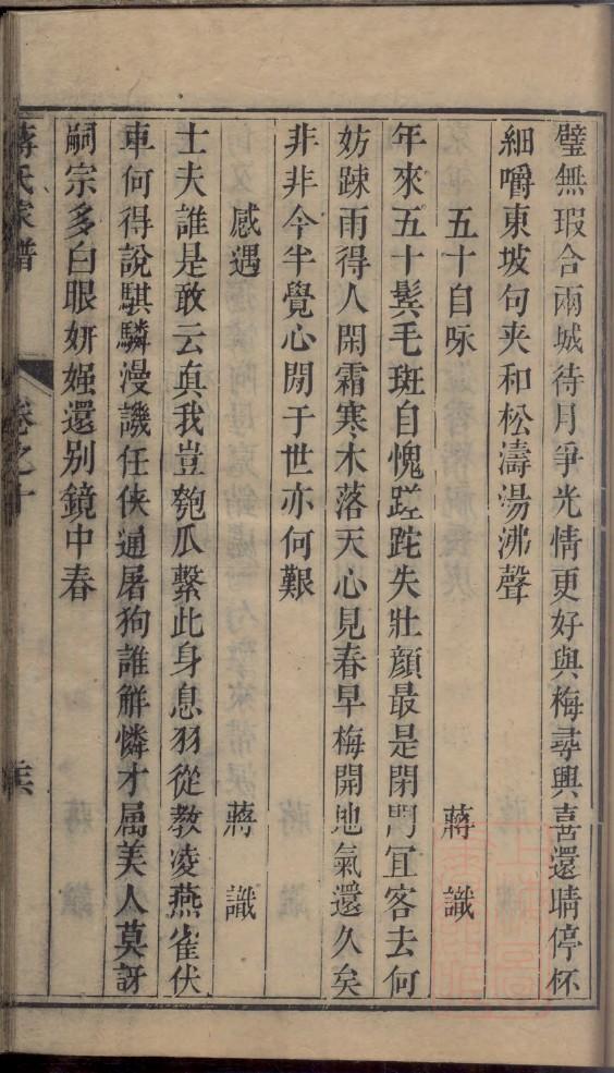 杜预世族谱