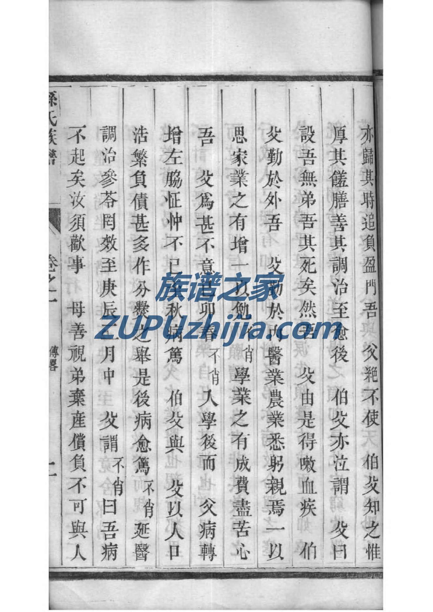 中华谱库史氏族谱家谱
