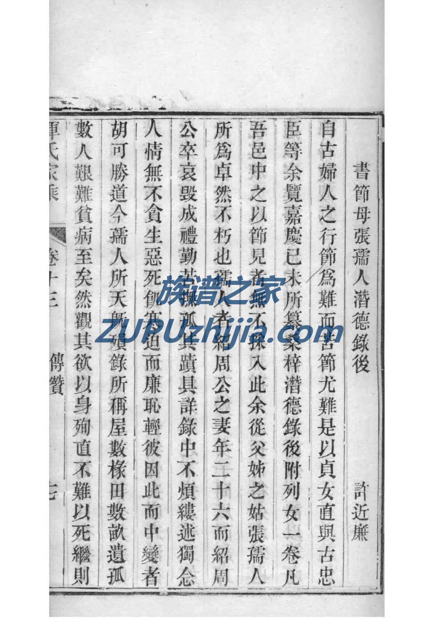 松氏族谱电子版