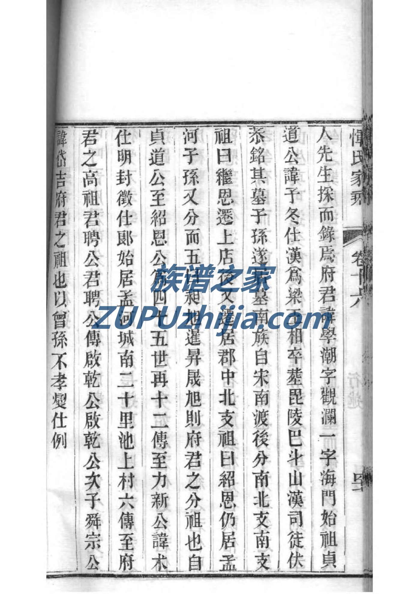 荆氏怎么查自己的字辈