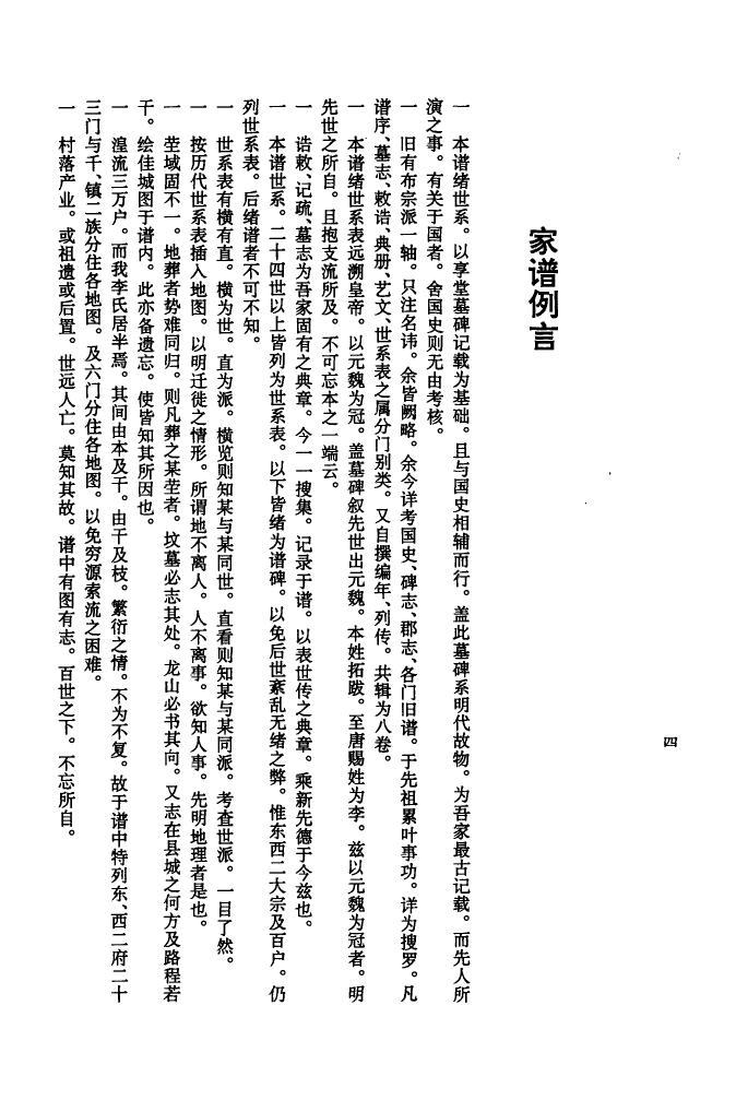 西门氏族谱购买价格