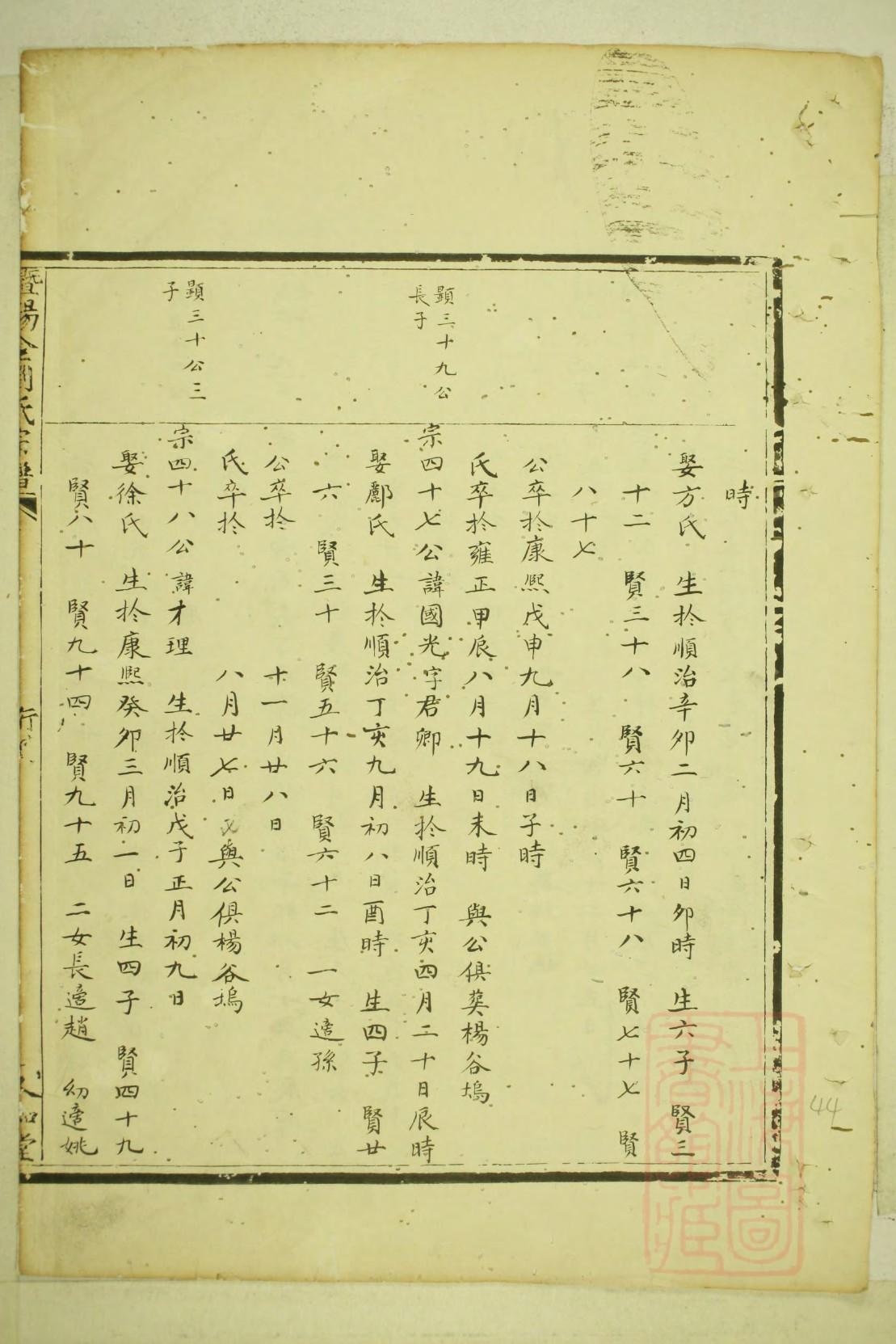 汤氏族谱十六字家训