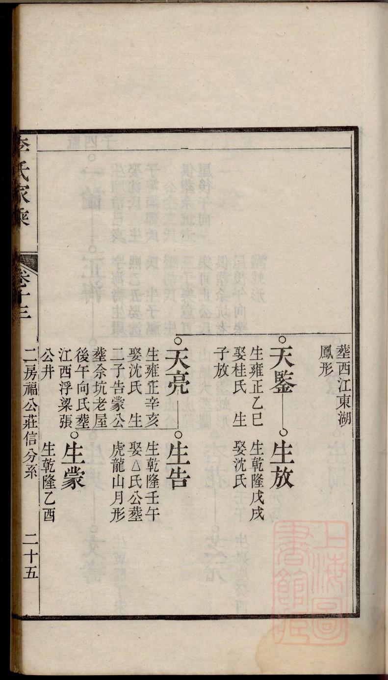 族谱制作小程序
