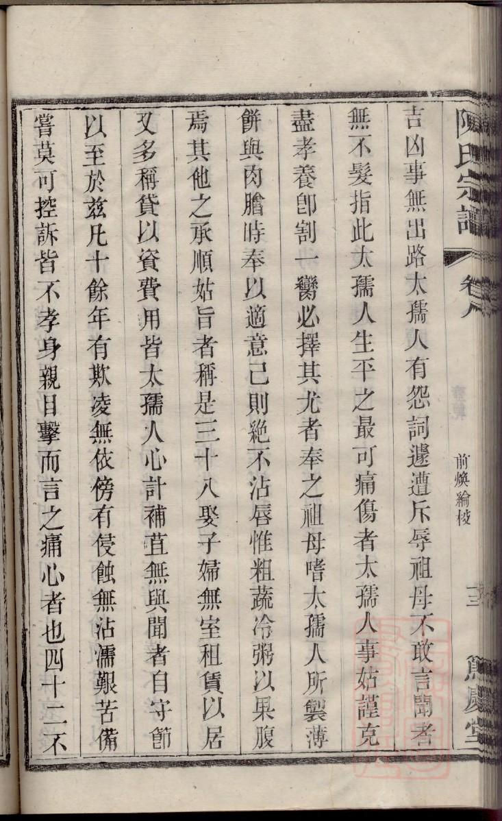 耿氏族谱图片