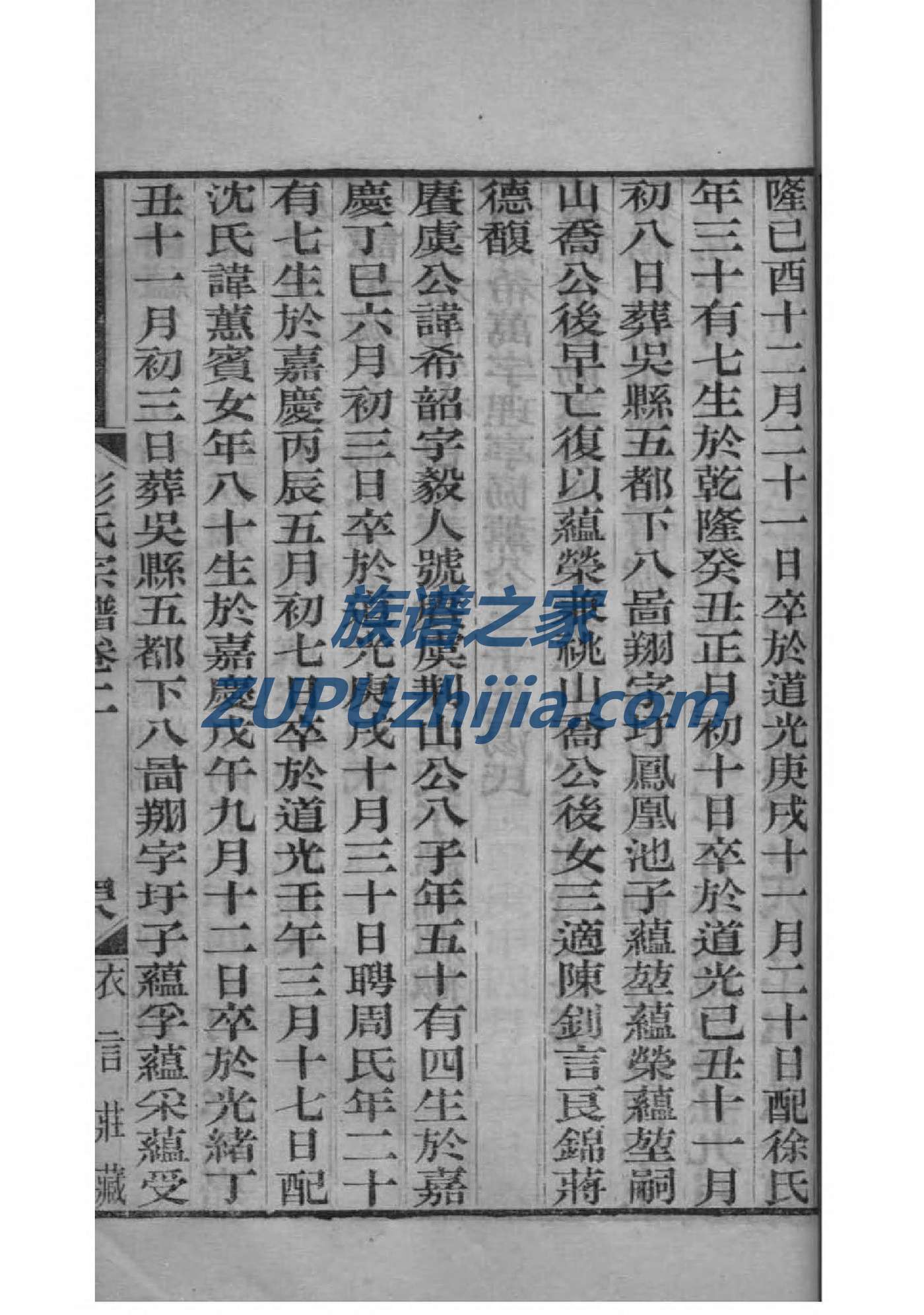 鲜于氏族谱族规是什么
