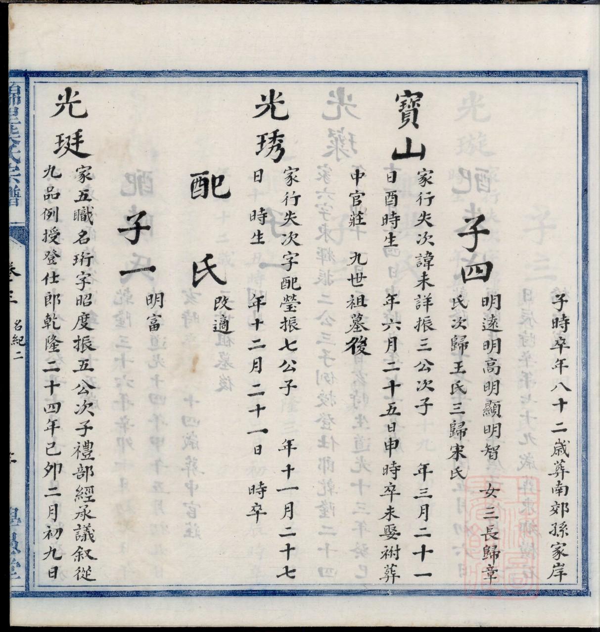 鲁姓家谱辈分表