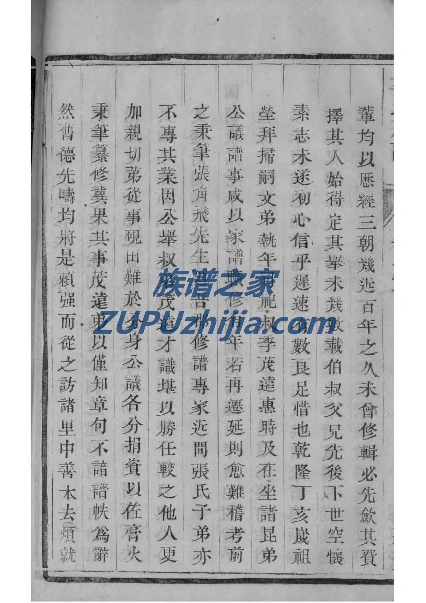 罗氏家族族谱64个字辈