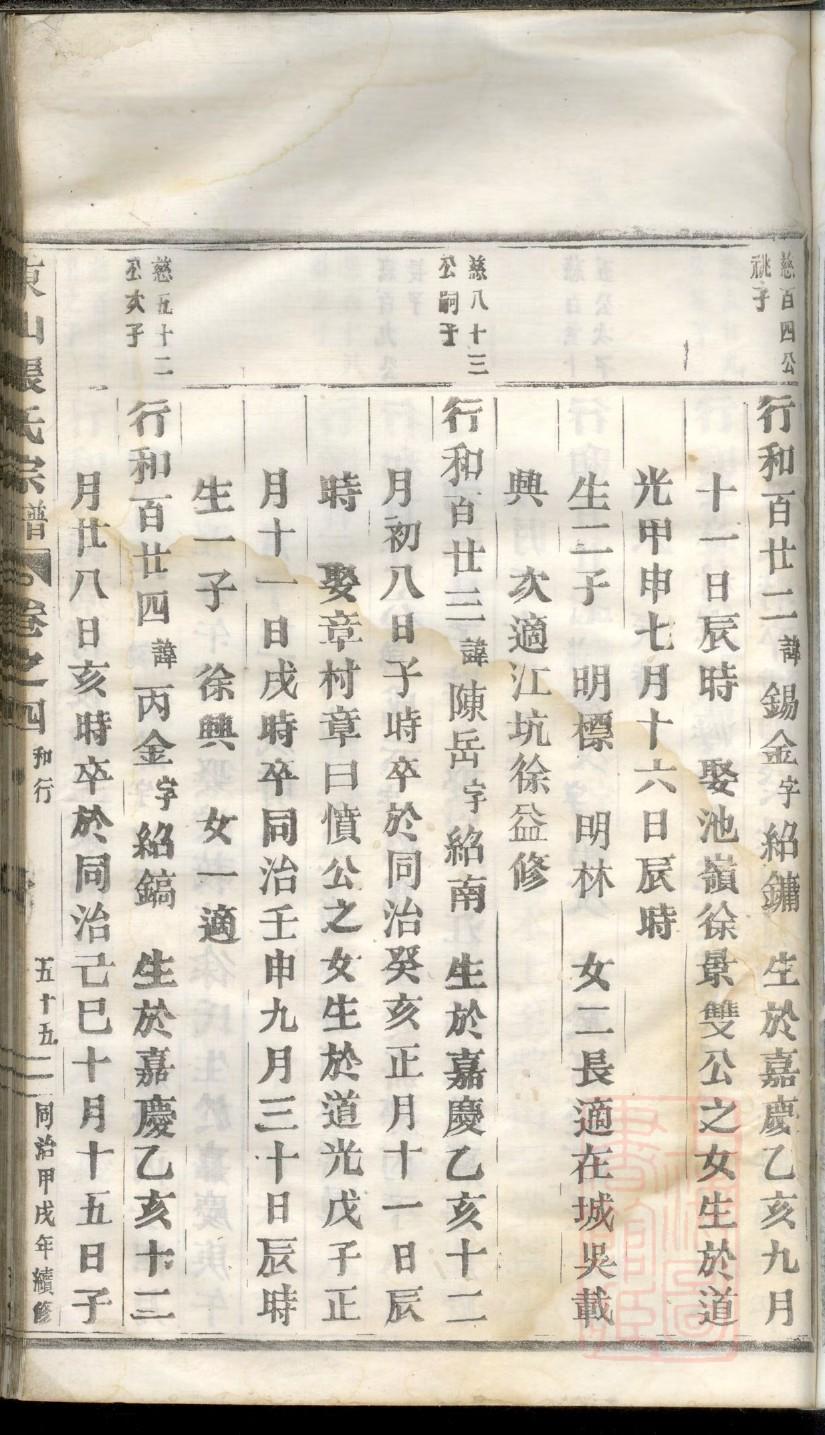 尉迟氏族谱字辈大全集