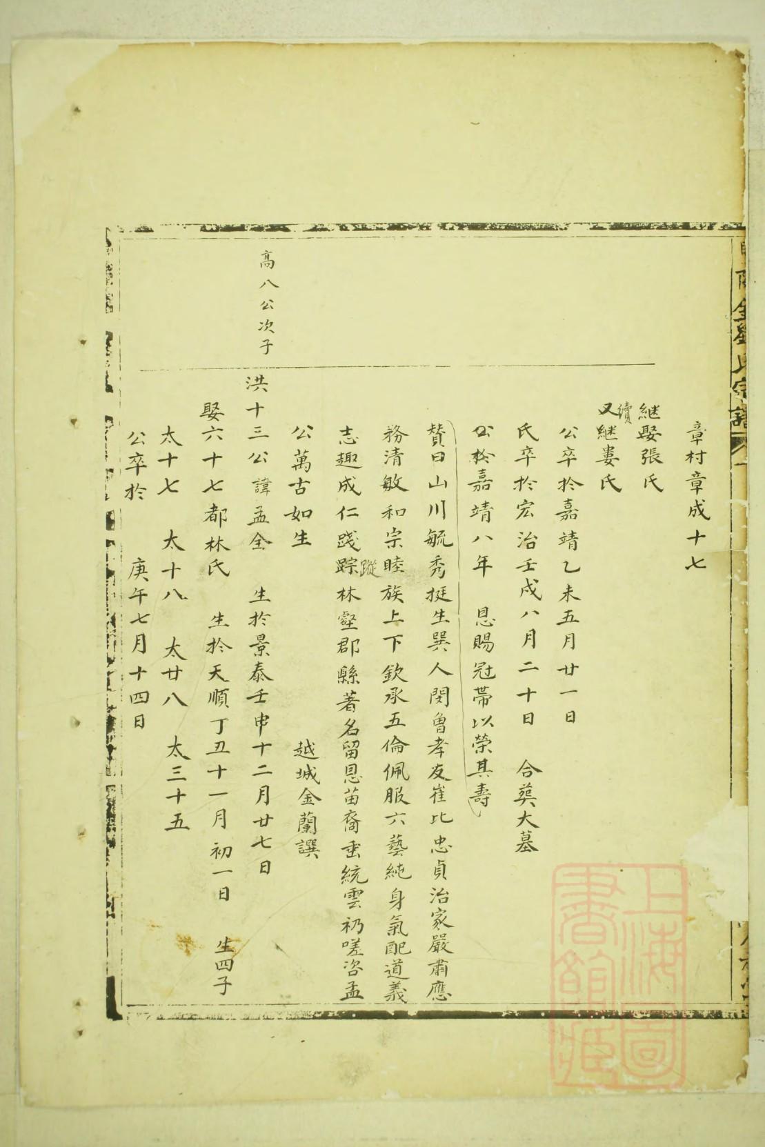 咸姓姓氏来源简介