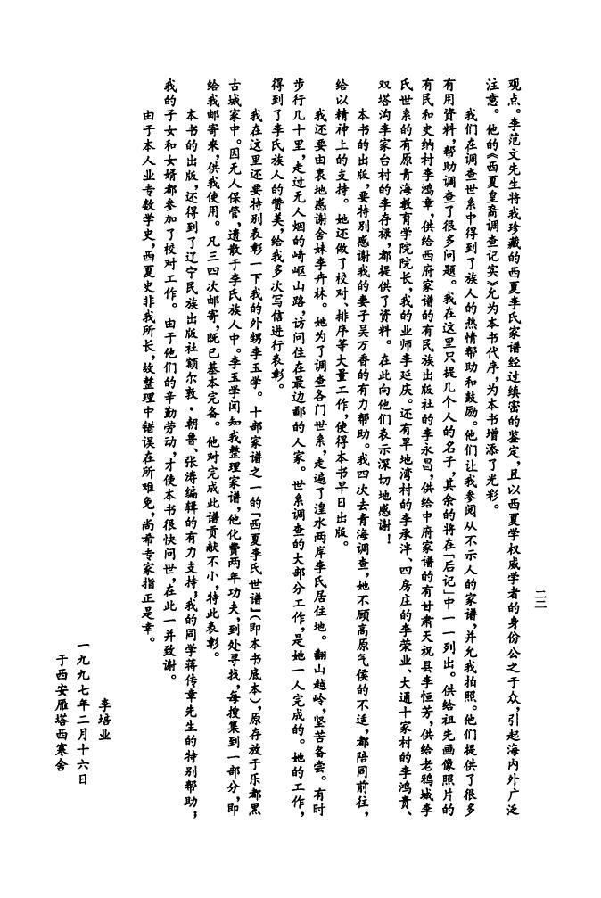 杨家家谱全部的字辈本