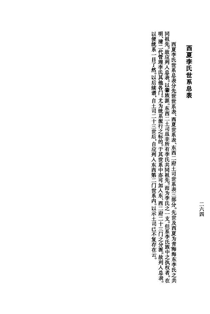 凤氏族谱查询