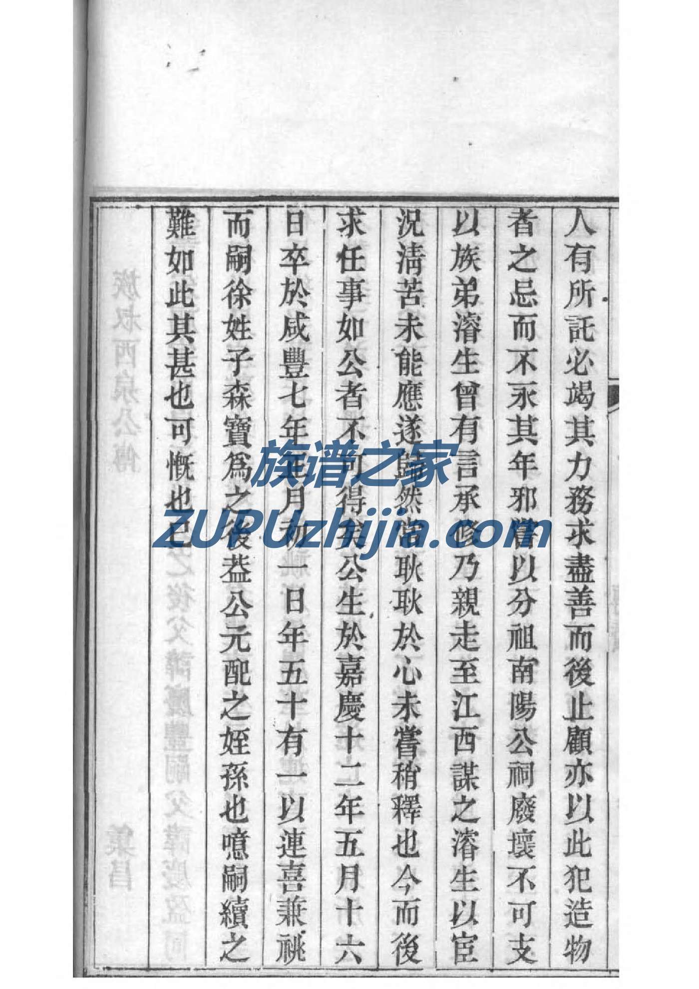 顾氏族谱