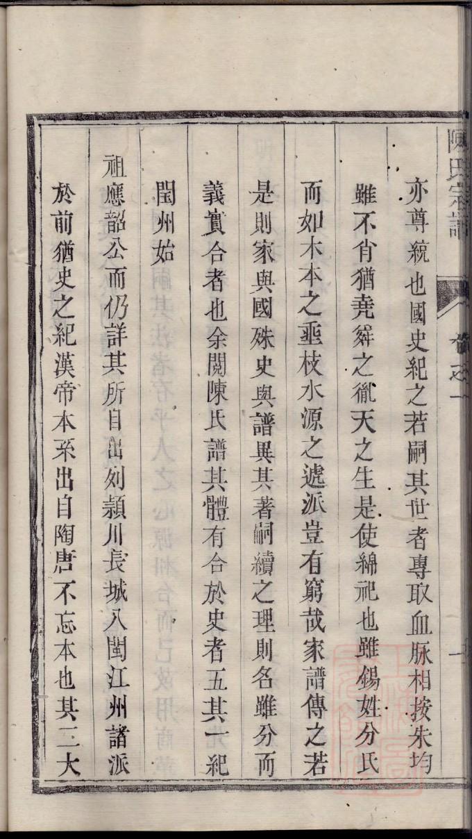 申屠氏族谱字辈书