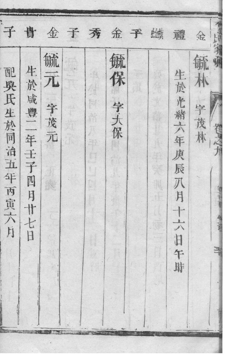 广西廖氏族谱