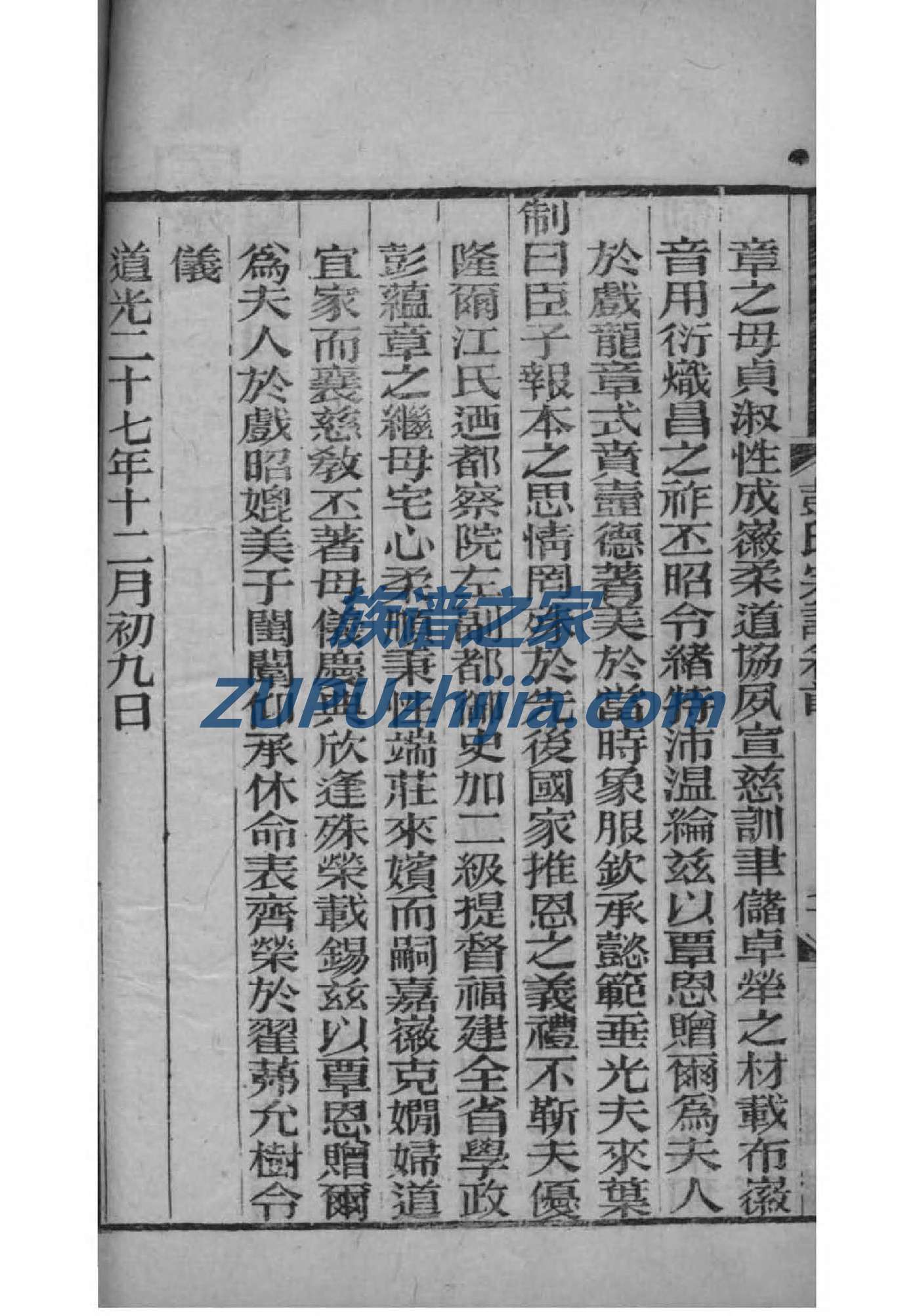 呼氏家谱全书