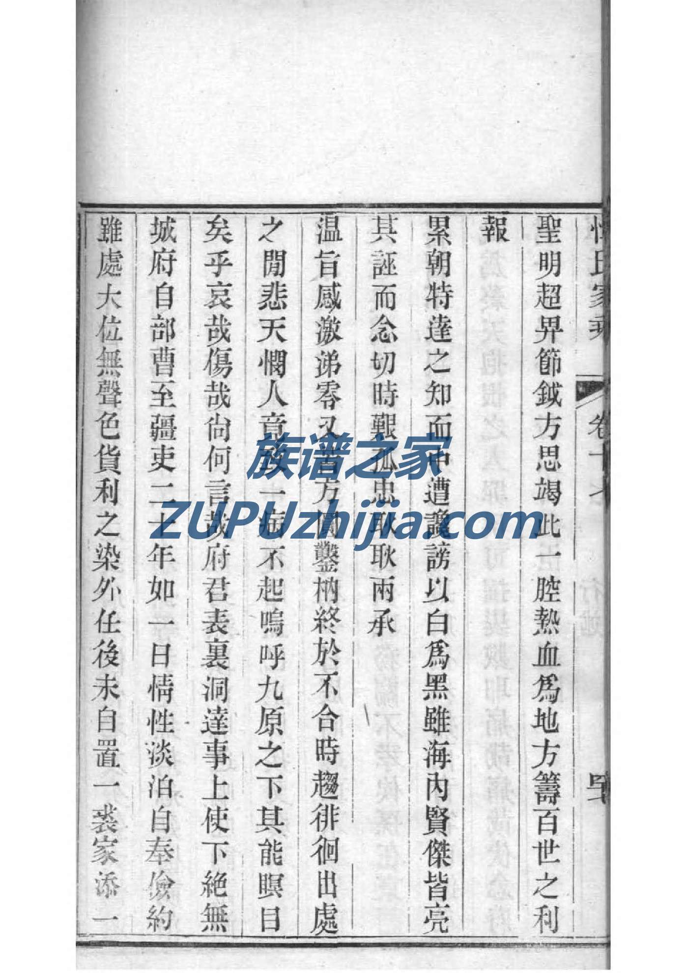 陆氏族谱十六字家训
