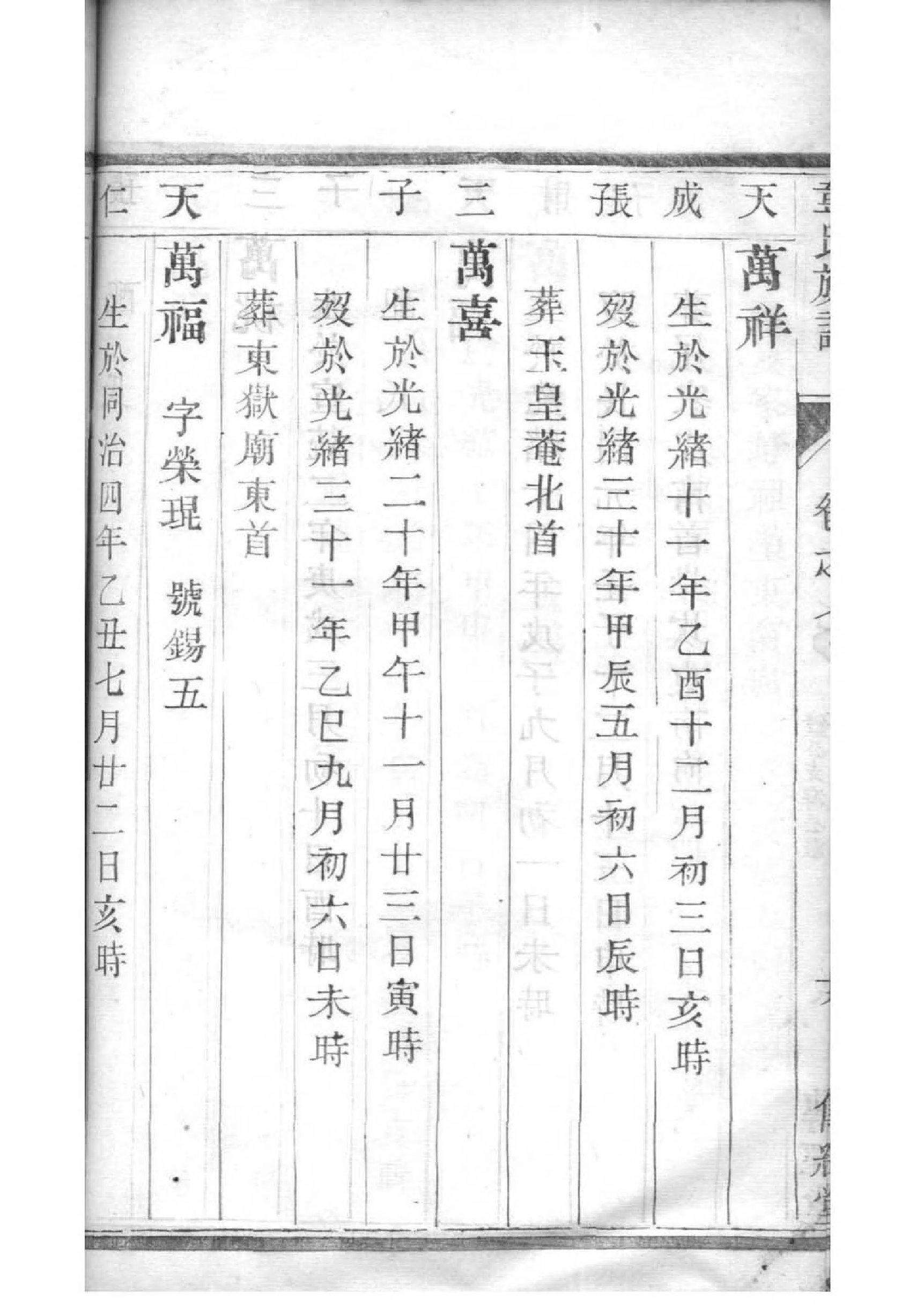 隆氏族谱族规是什么