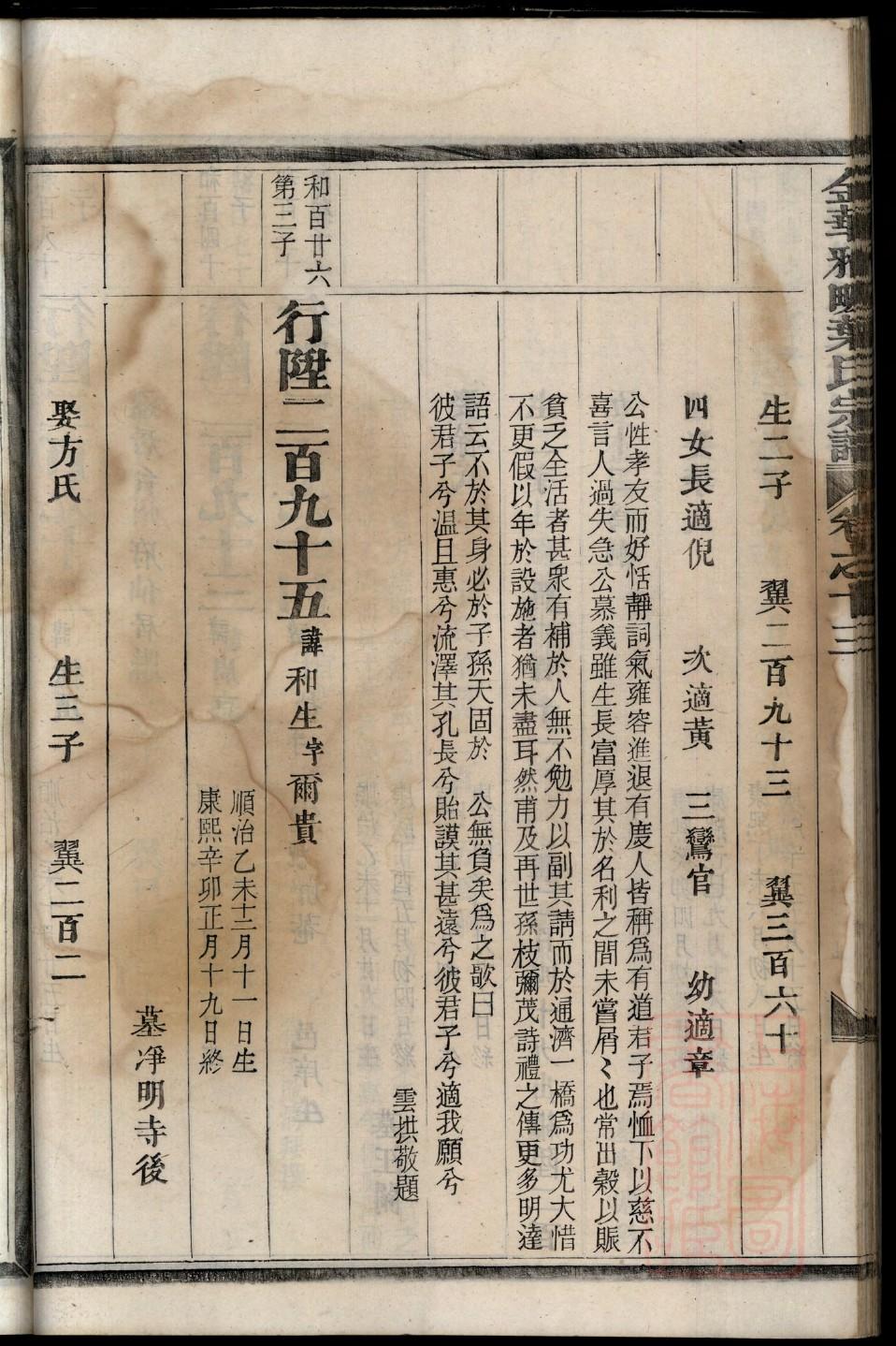 庄氏族谱字辈书