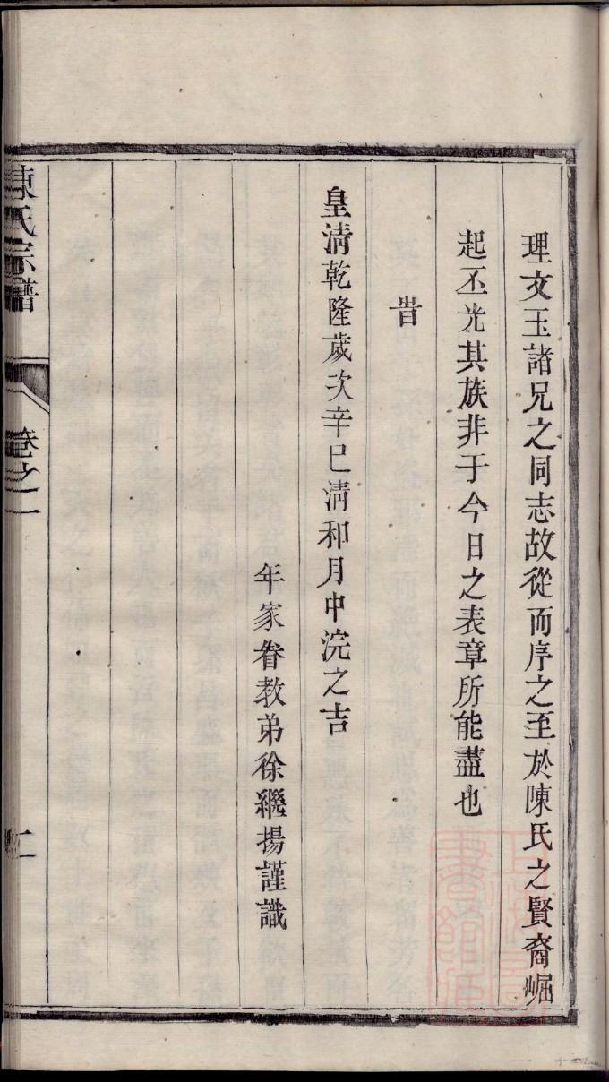 江姓家谱108个字辈