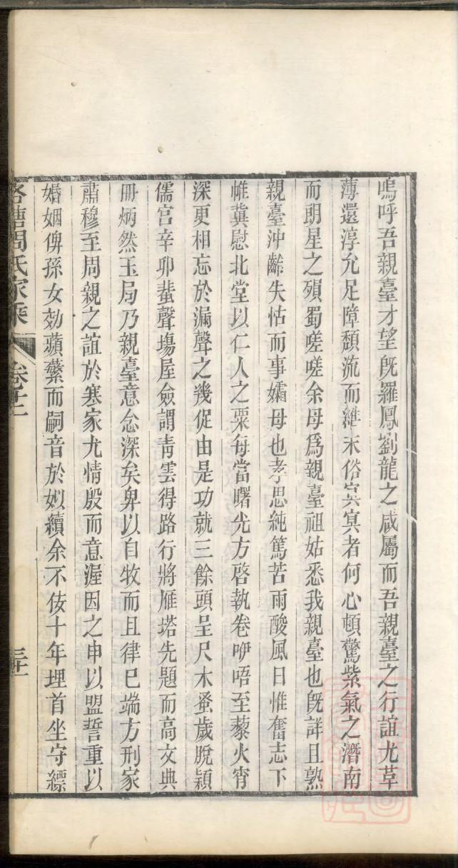 傅姓家谱108个字辈