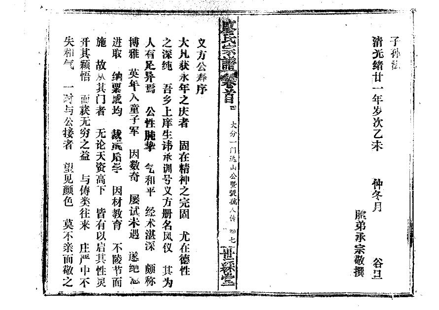 尚氏族谱