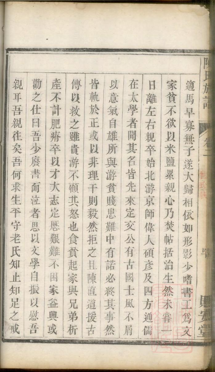 袁氏族谱重庆分支