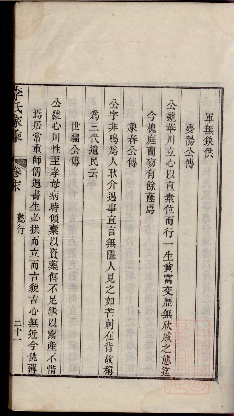 用WORD怎么制作家谱