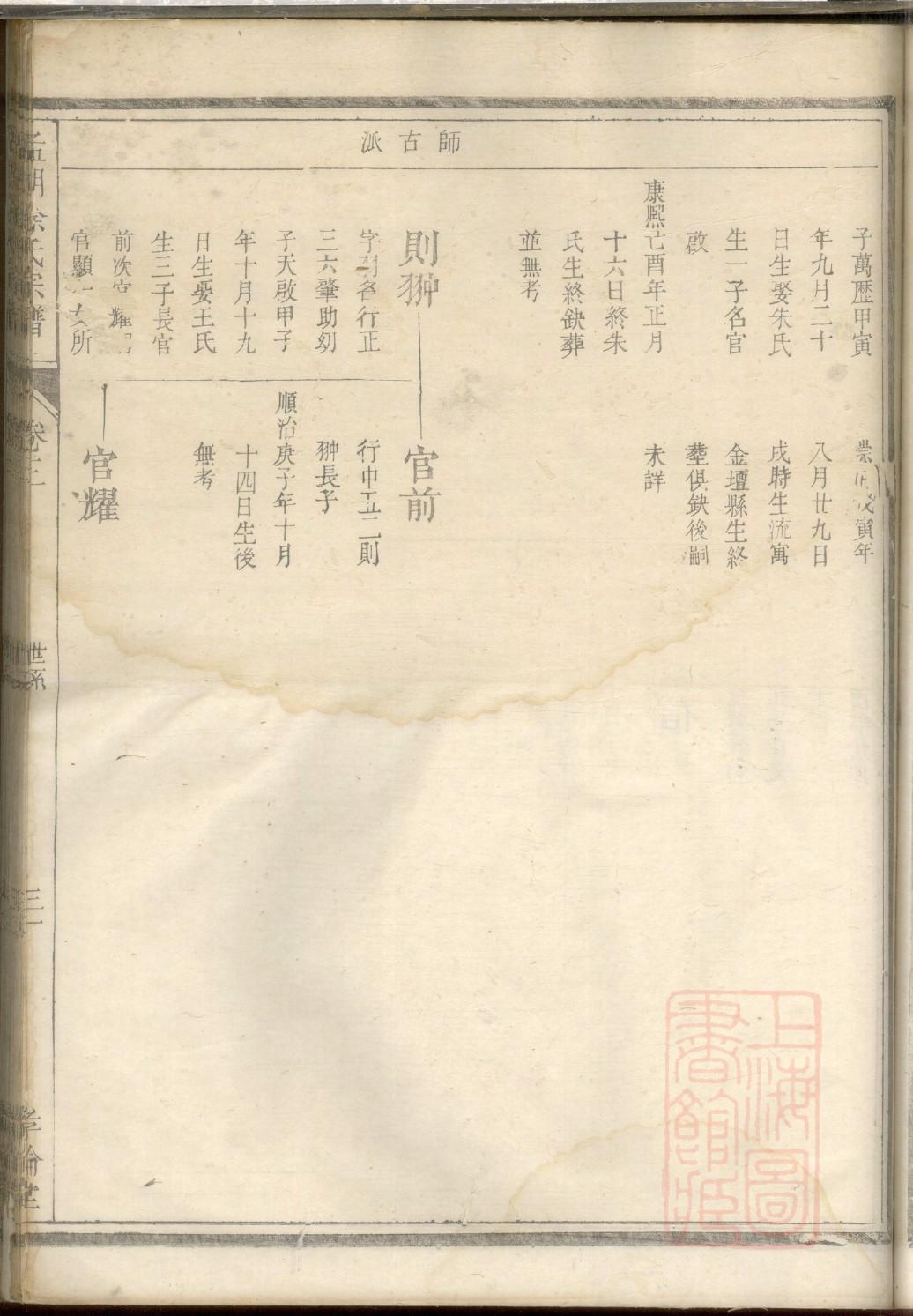 养氏家谱全书