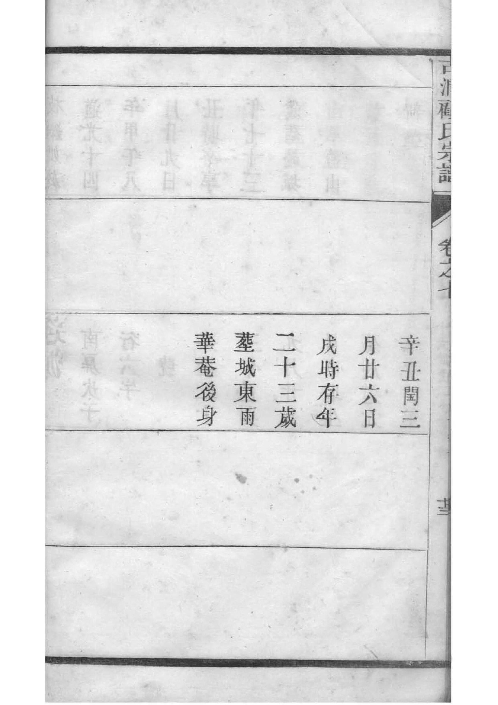 律氏怎么查自己的字辈