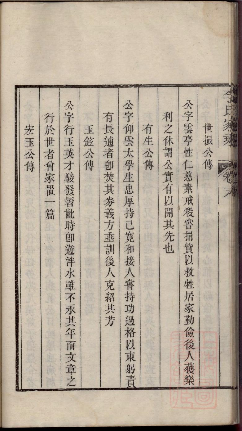 清河崔氏族谱
