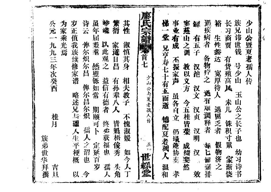 杜氏族谱大全