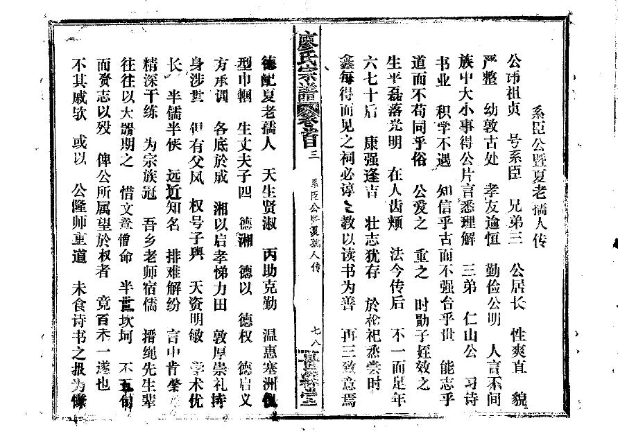 宣氏族谱完整版