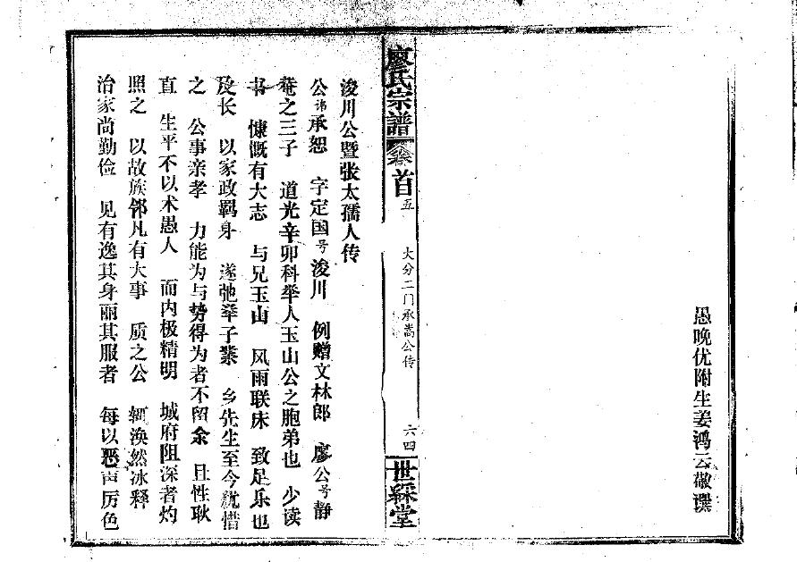 制作家谱树形图