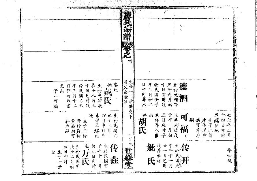河南于氏家谱字辈顺序