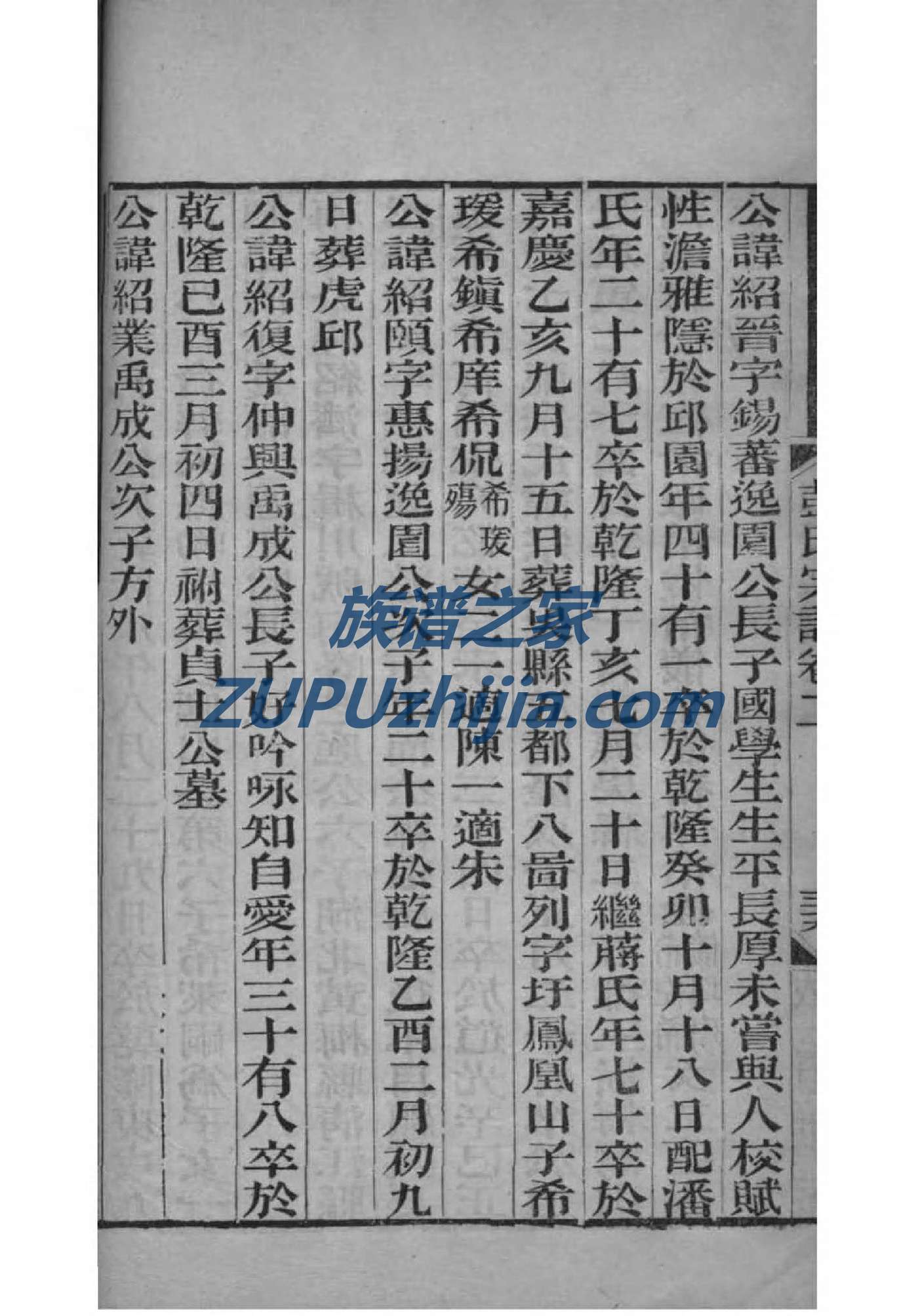 类家家谱查询