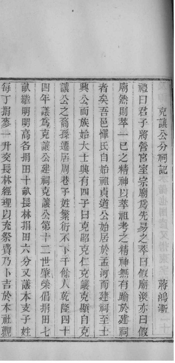 青县狐狸墓戴氏家谱