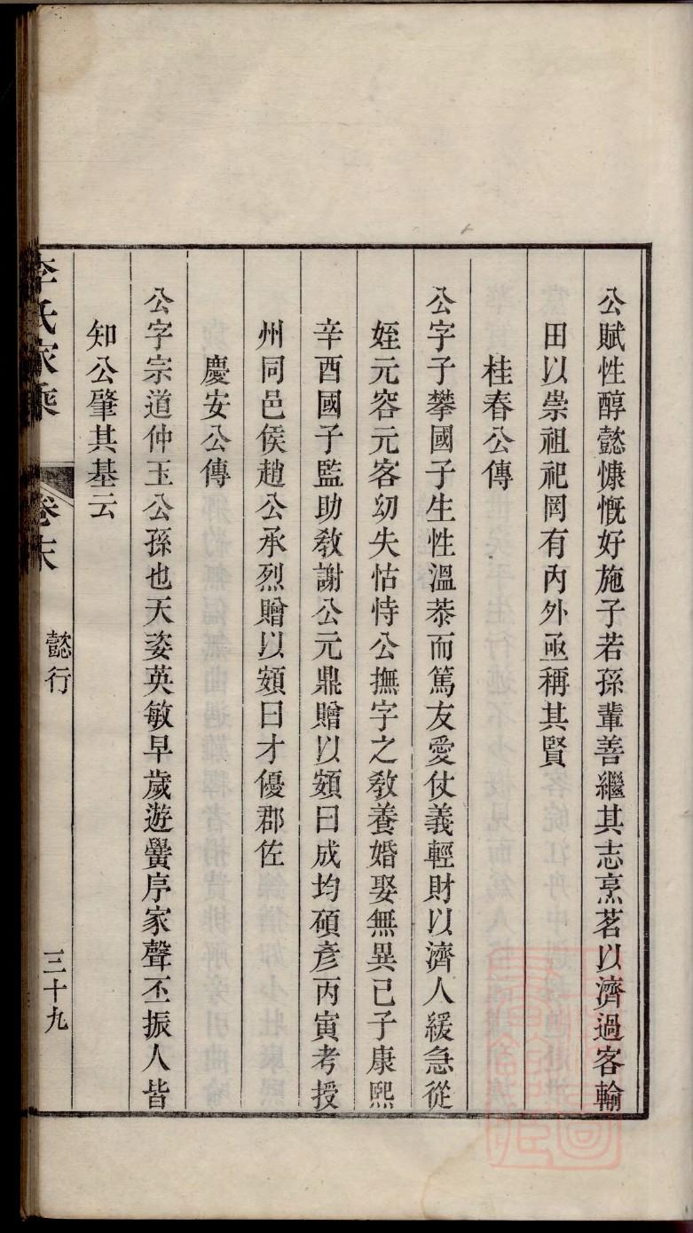 邢氏家训