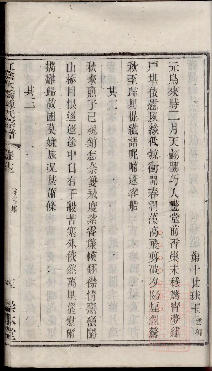 湛氏族谱族规是什么
