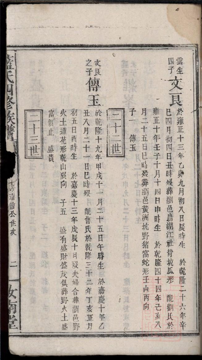 左氏族谱电子版