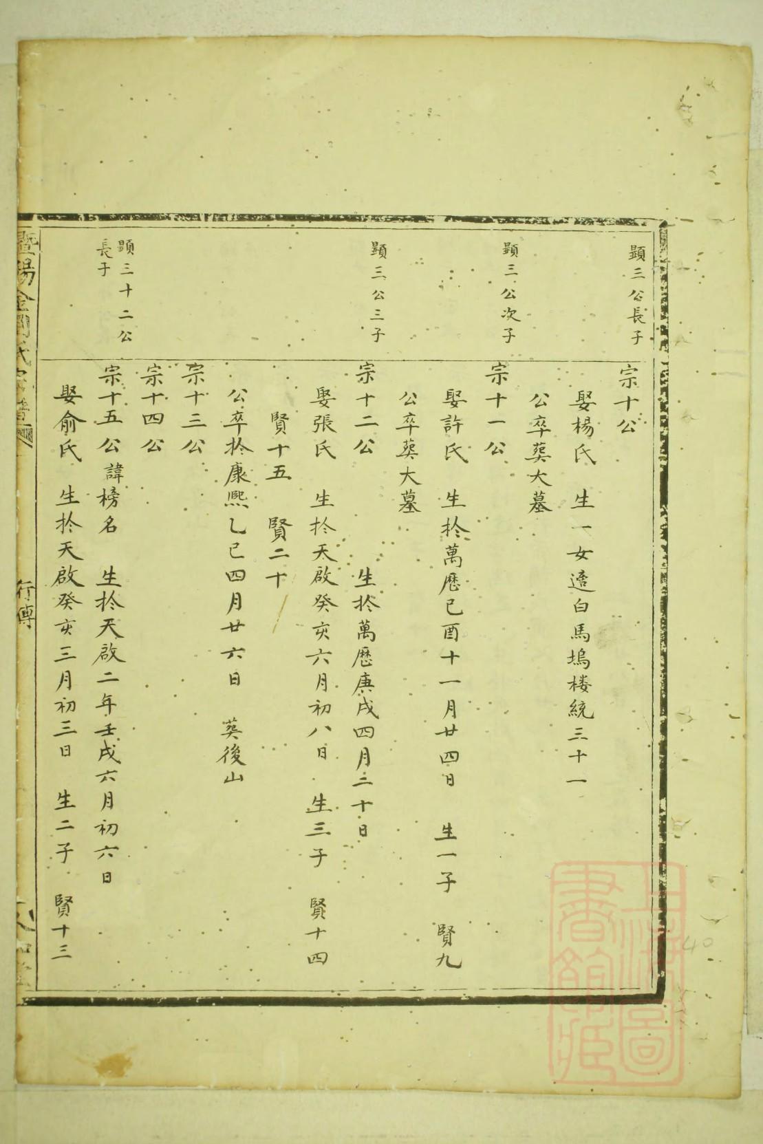山东江氏族谱