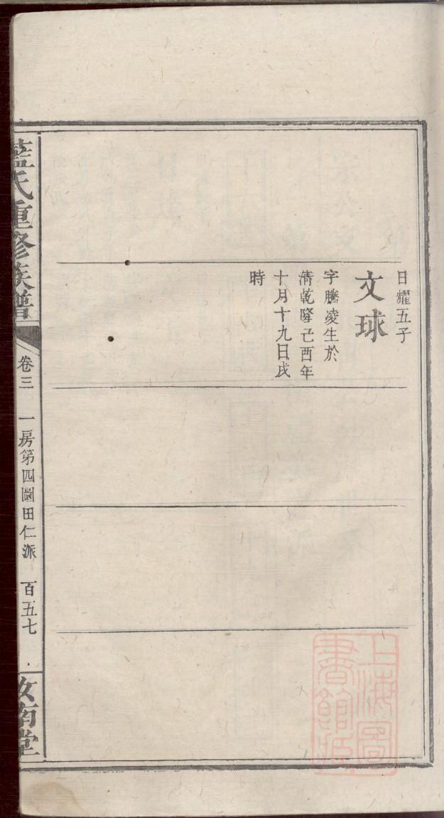 程姓的族谱