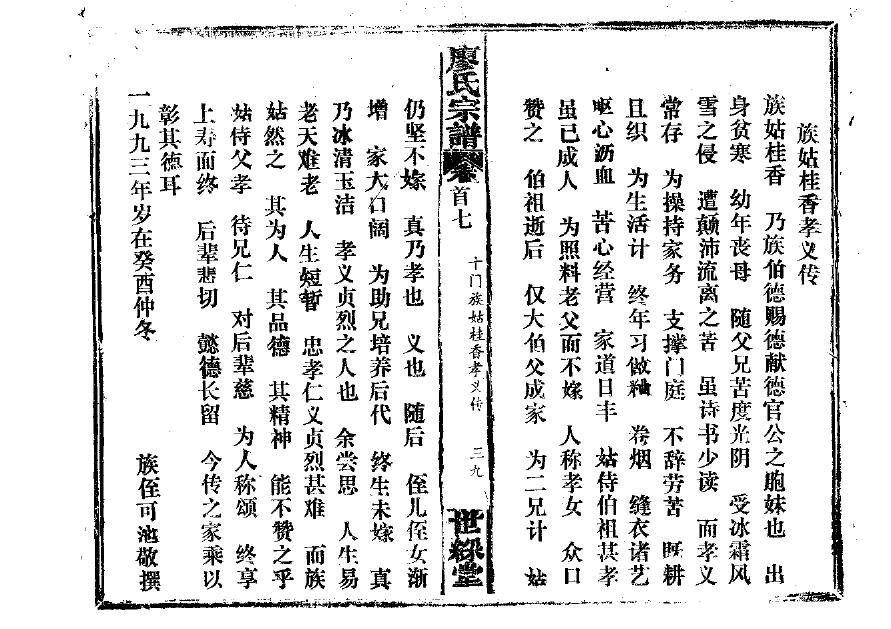 枚氏家谱族谱在哪里看