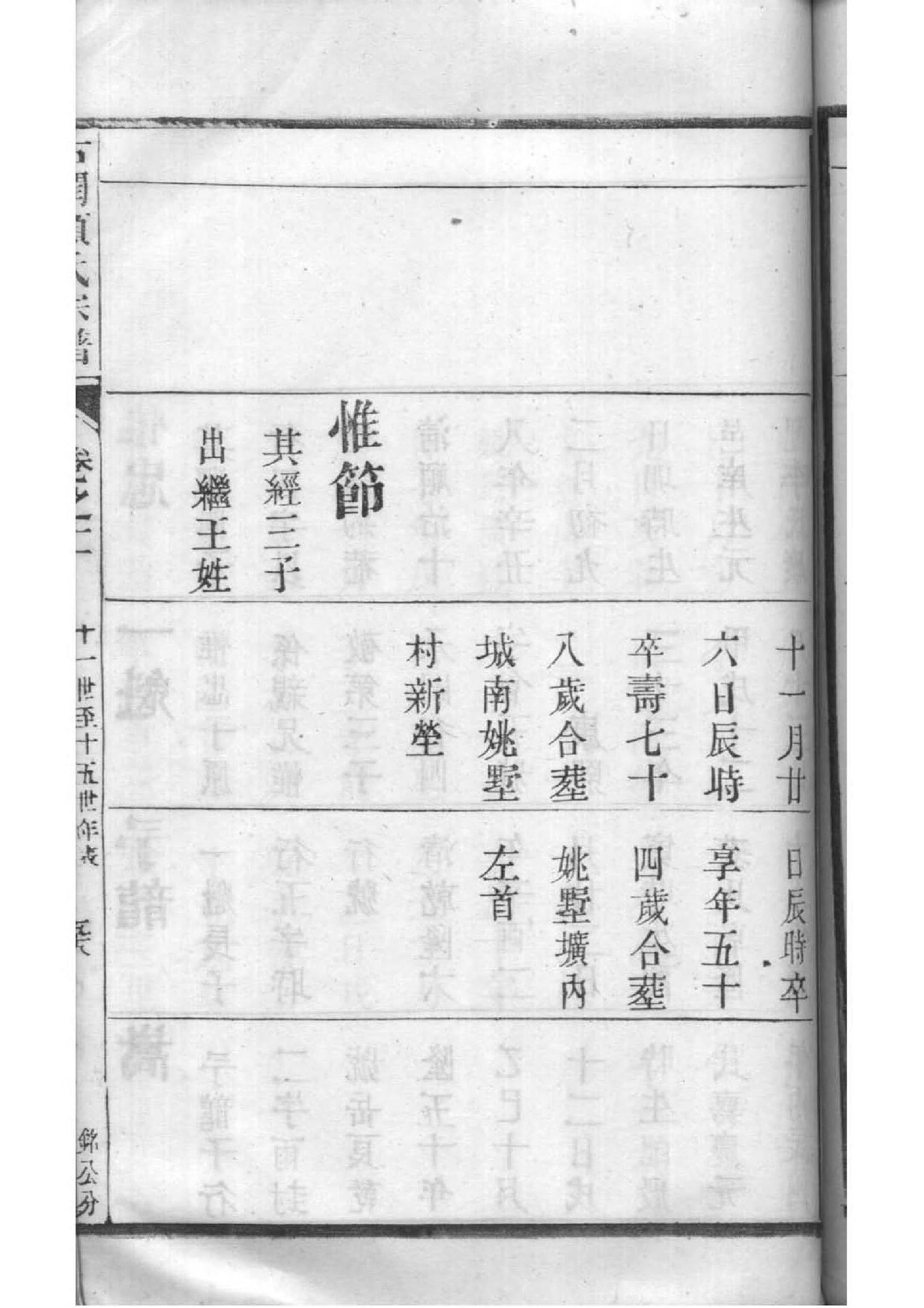 良氏族谱字辈书