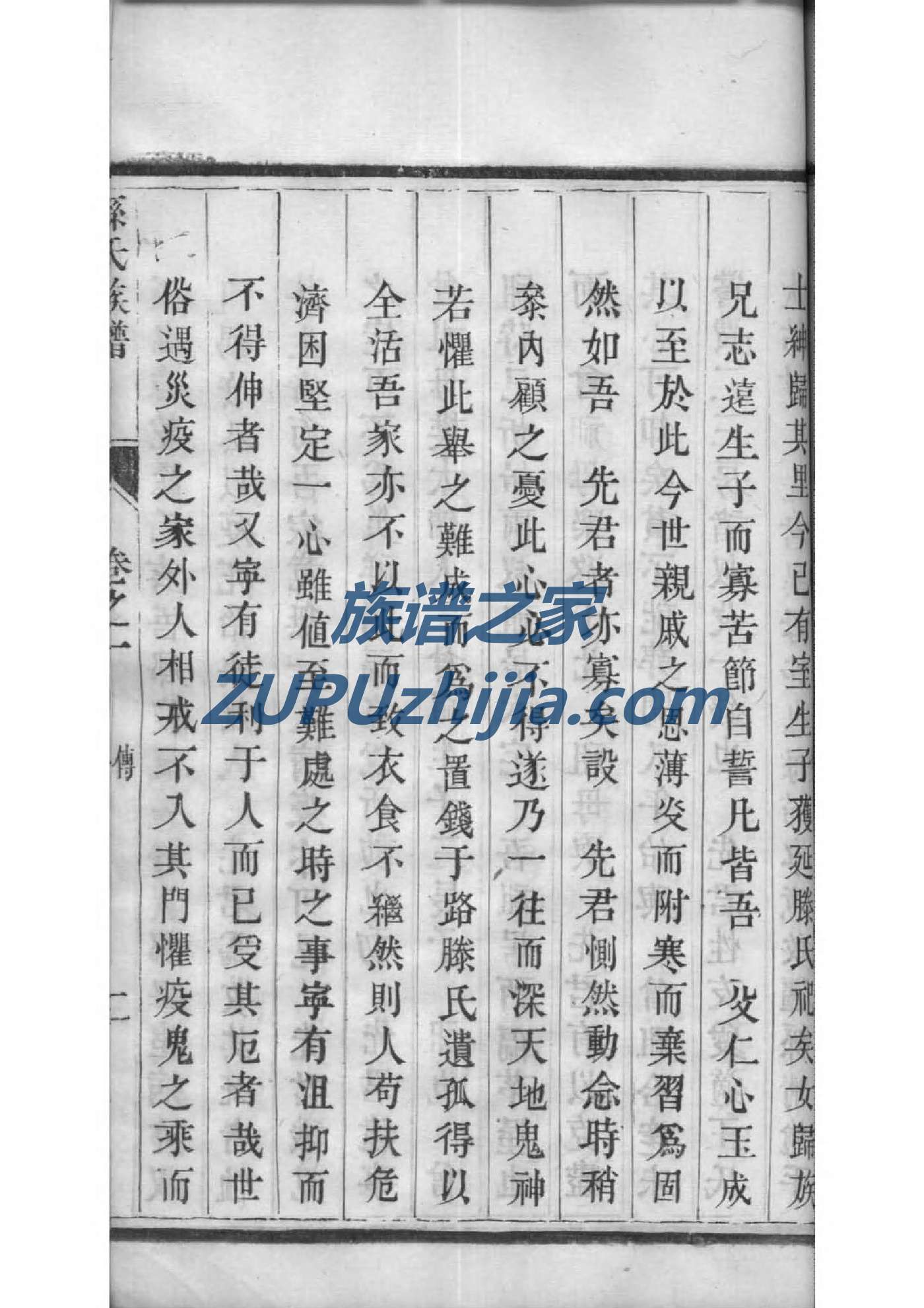 宋氏族谱电子版