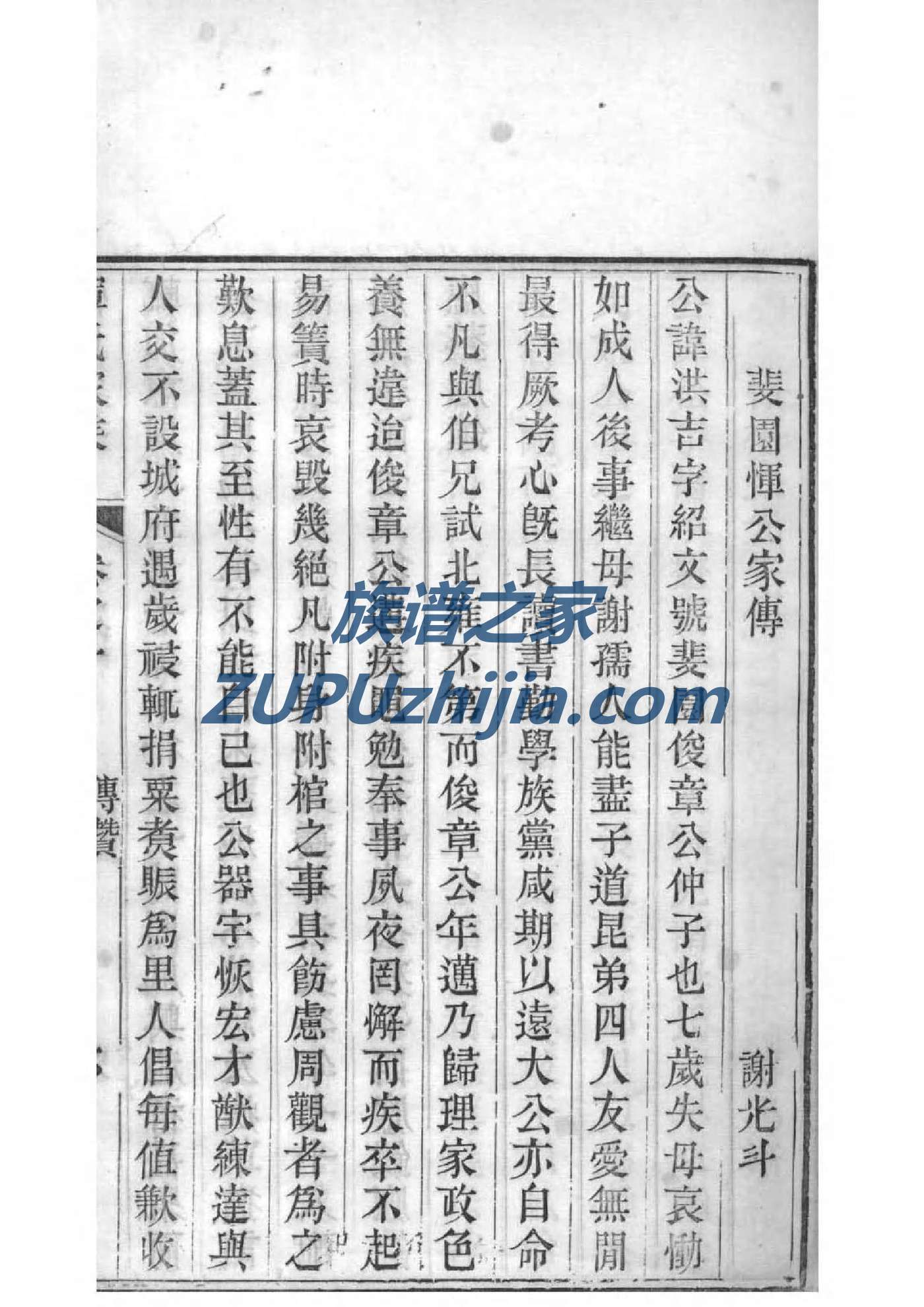 韶氏族谱字辈大全集
